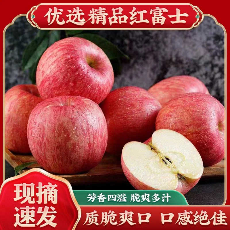 山西万荣精品红富士苹果脆甜多汁5斤10斤包邮有问题联系客服