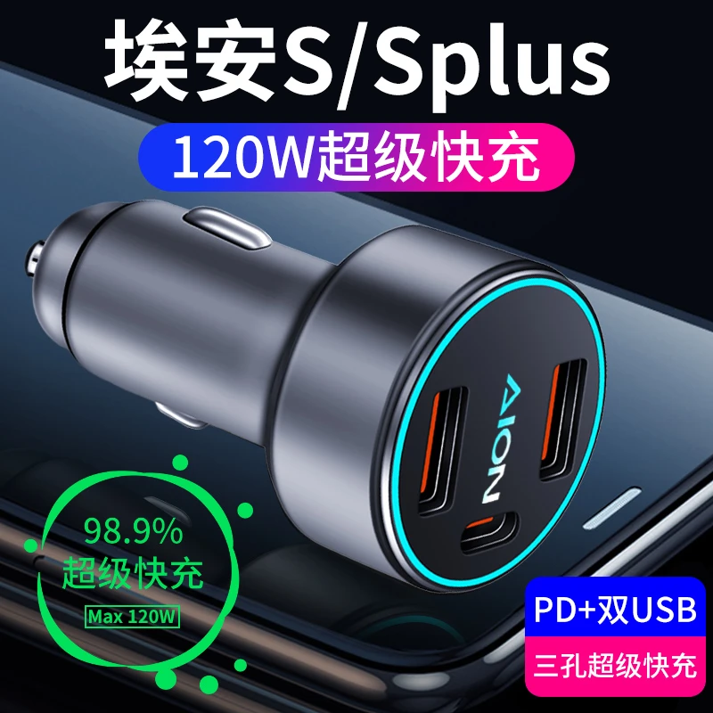 广汽埃安S魅580专用车载充电器splus点烟器转换插头快充汽车用品