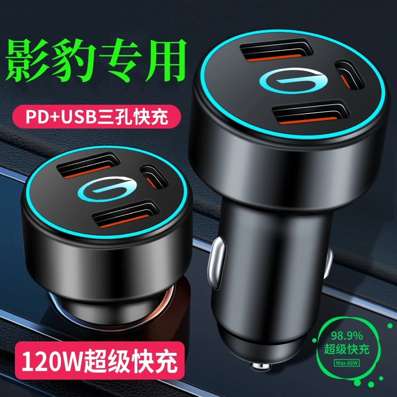 适用2023款传祺影豹r专用车载充电器快充点烟器USB转换头改装车内