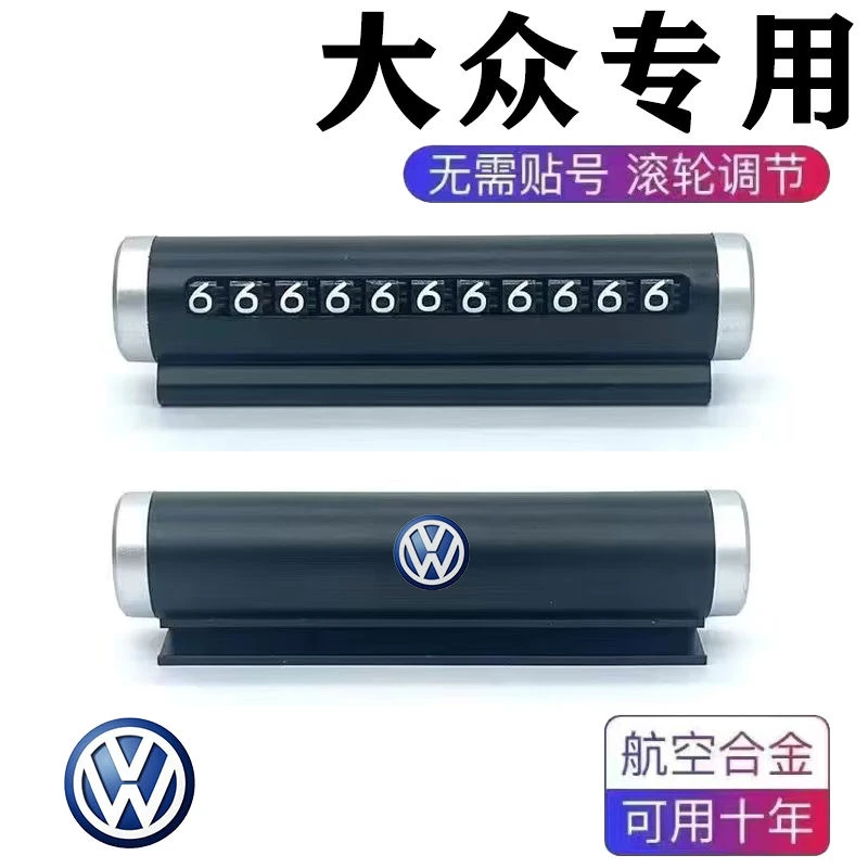 适用大众探歌探岳途观L途昂高尔夫凌渡L车载临时停车号码牌挪车卡