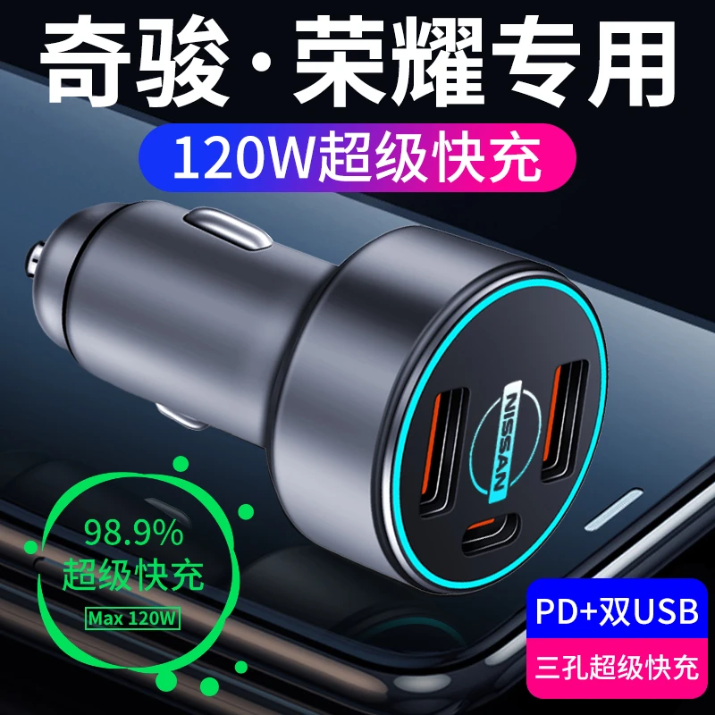 适用于日产奇骏荣耀专用车载充电器点烟器转换插头超级快充用品