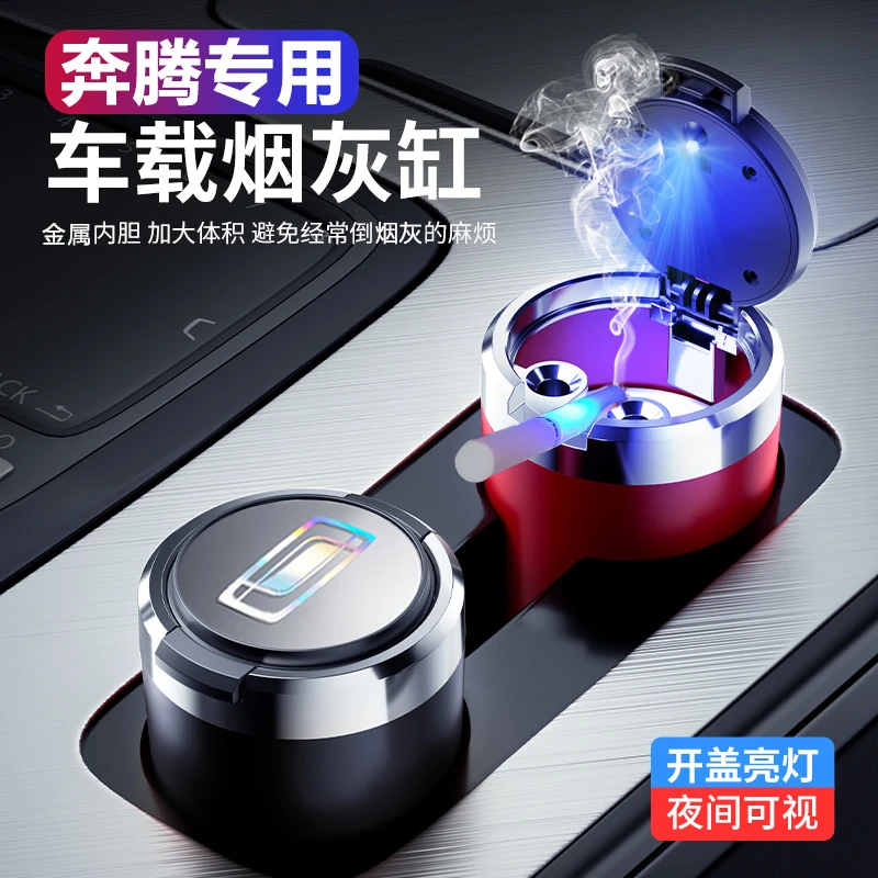 适用于奔腾B70/M9/T99/T77/T55/E01/T90车载烟灰缸金属内胆专用男