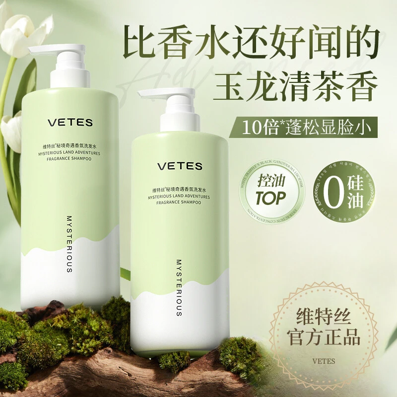 维特丝秘境奇遇香氛洗发水去屑止痒控油蓬松柔顺持久留香大容量装