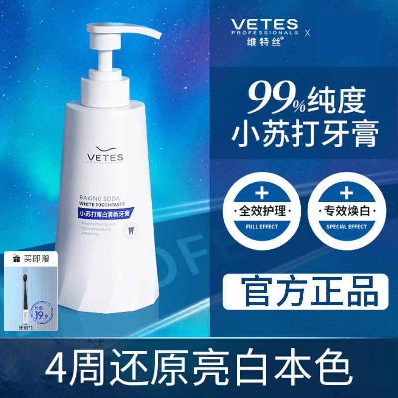 维特丝小苏打牙膏亮白牙齿去渍护龈清新口气大容量按压式无氟牙膏