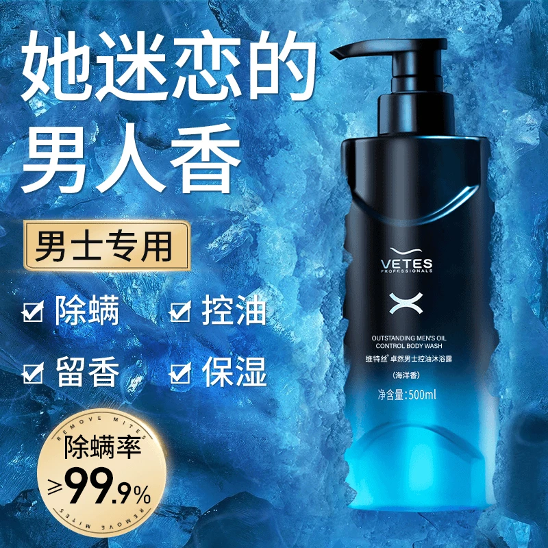 维特丝洗发水男士持久留香去屑止痒香氛保湿补水控油氨基酸洗头膏