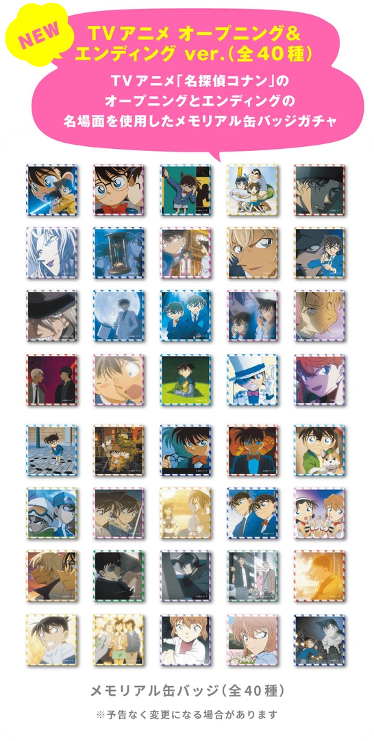 名侦探柯南 方吧唧纪念场景片尾混池  默认代拆