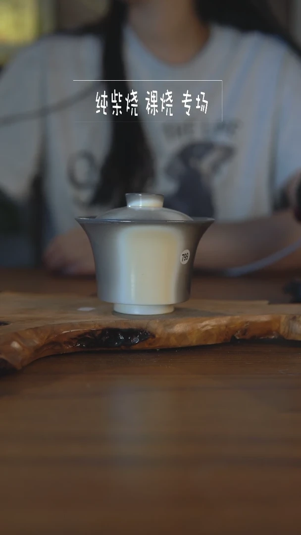 【闪购商品】柴烧裸烧支钉烧高端茶器