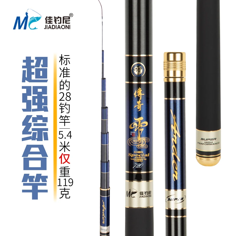 佳钓尼传奇雨钓鱼竿28调手竿碳素台钓竿超轻超硬鱼竿