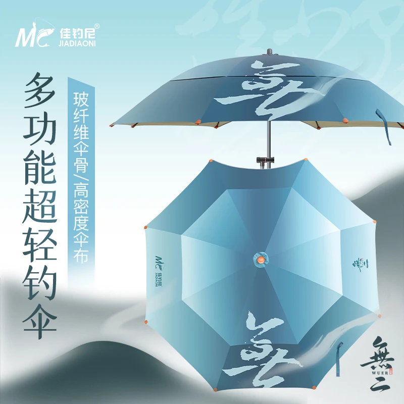 佳钓尼无二青山超轻拐杖伞钓鱼伞遮阳伞防晒抗风多功能可调节钓伞