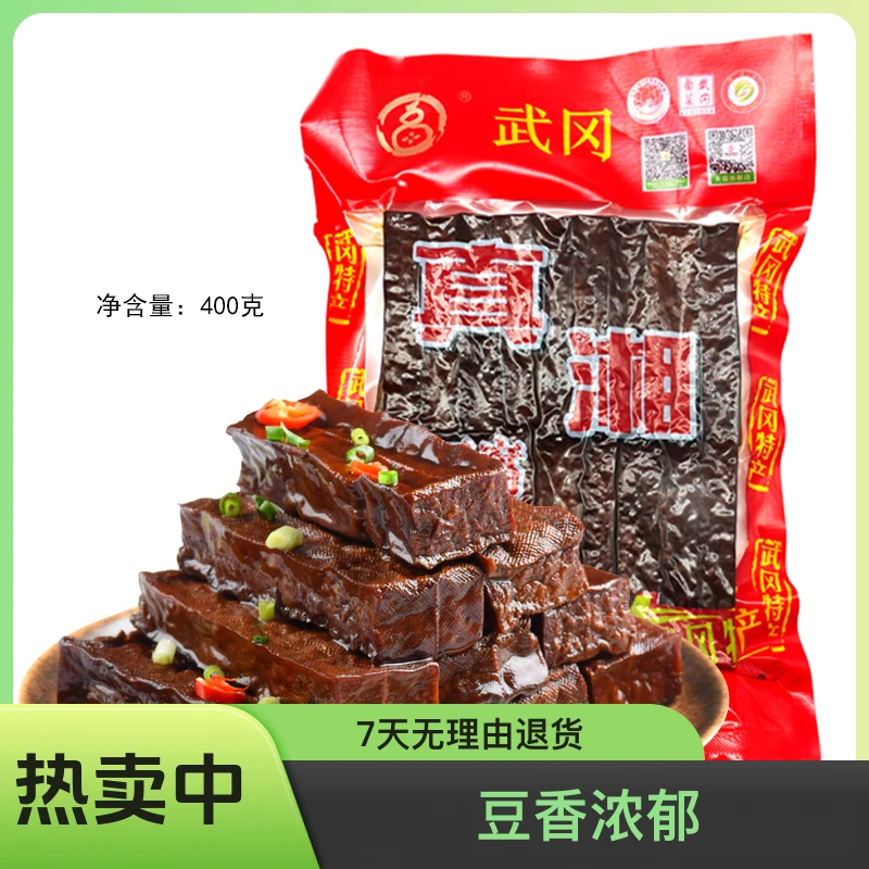 正宗香辣武冈卤菜湖南特产卤豆腐干美味熟食原产地真湘豆干卤豆腐