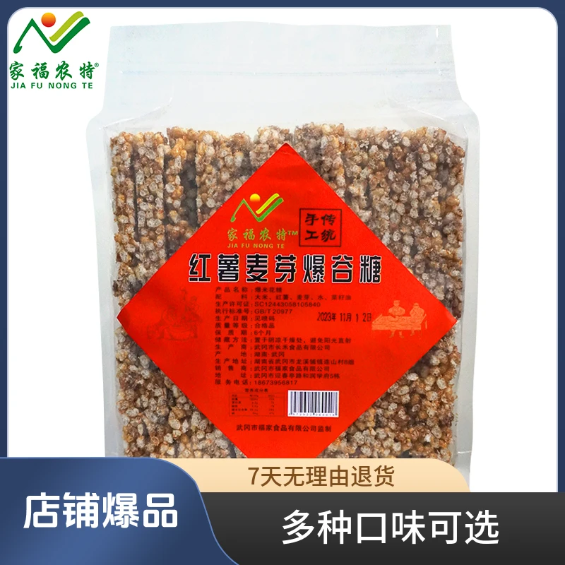 家福农特湖南邵阳特产手工产品爆米花零食红薯爆谷糖香甜成品爽脆