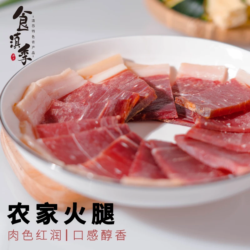 施甸老火腿  火腿片 搭配小花豆