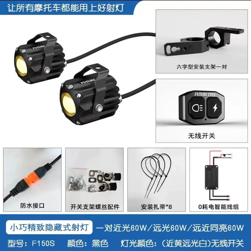 未来之眼射灯摩托车首选辅助灯