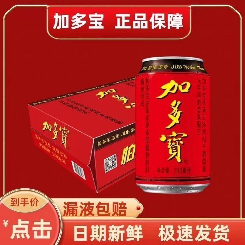 【罐装1月产】加多宝凉茶310ml*24罐怕上火喝加多宝经典包装