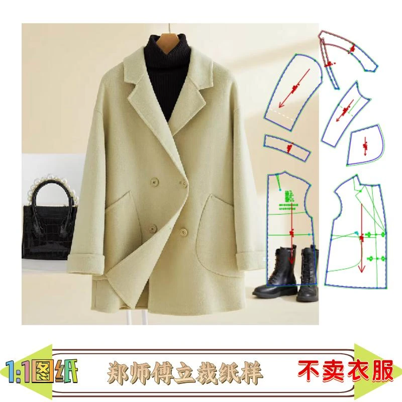 41636款缝纫纸样韩版西服领落肩袖双面羊绒外套纸样
