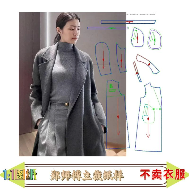 41572款缝纫纸样定制款简约西服领宽松双面羊绒大衣纸样