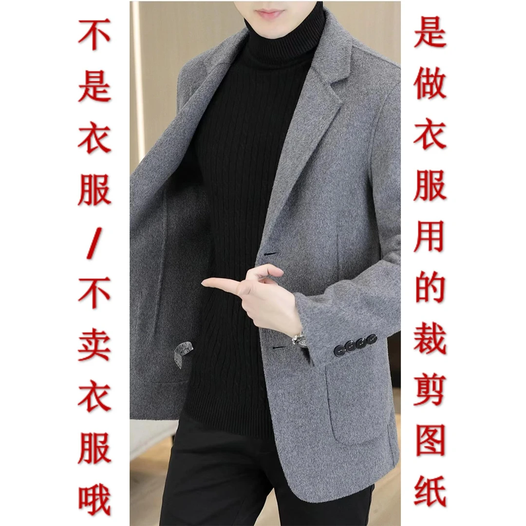 11118款纸样男士商务休闲西装款双面羊绒外套裁剪图纸样