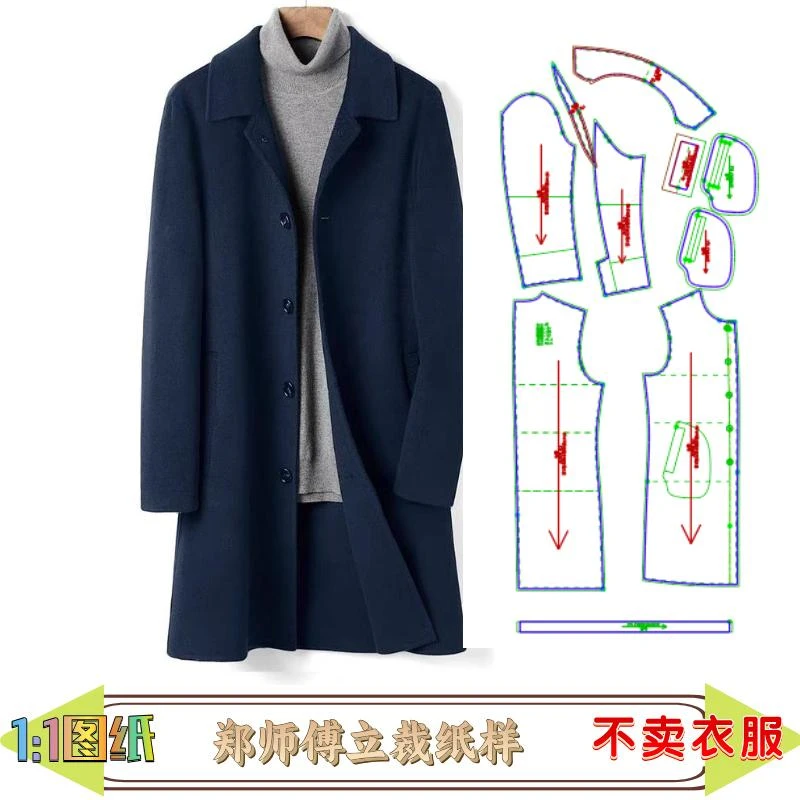 191110款缝纫纸样男双面羊绒方领大衣纸样