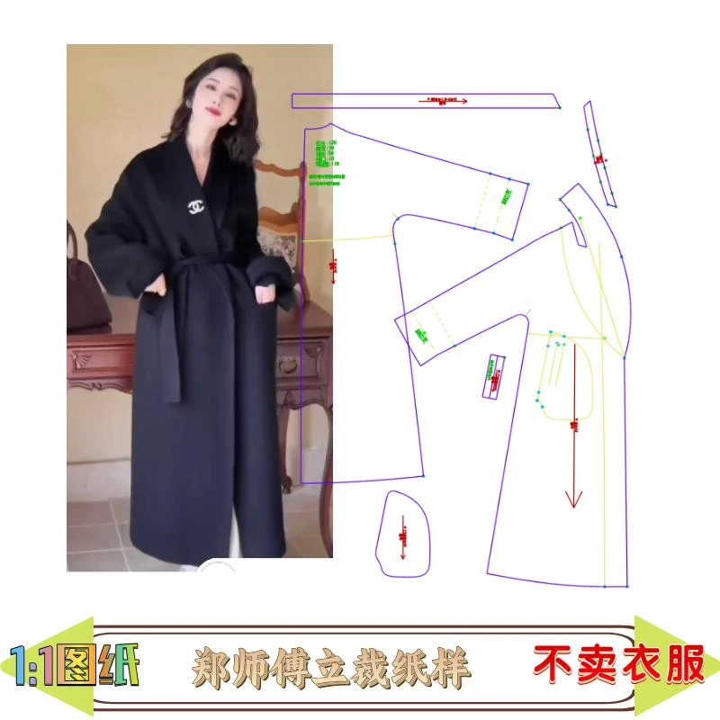 41478款缝纫纸样大牌青果领连袖廓形双面羊绒大衣纸样