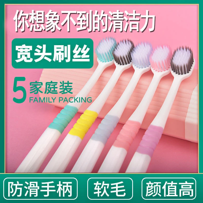 牙刷软毛成人高档清洁牙缝家庭套装牙刷大头5支牙刷纤细刷丝超柔