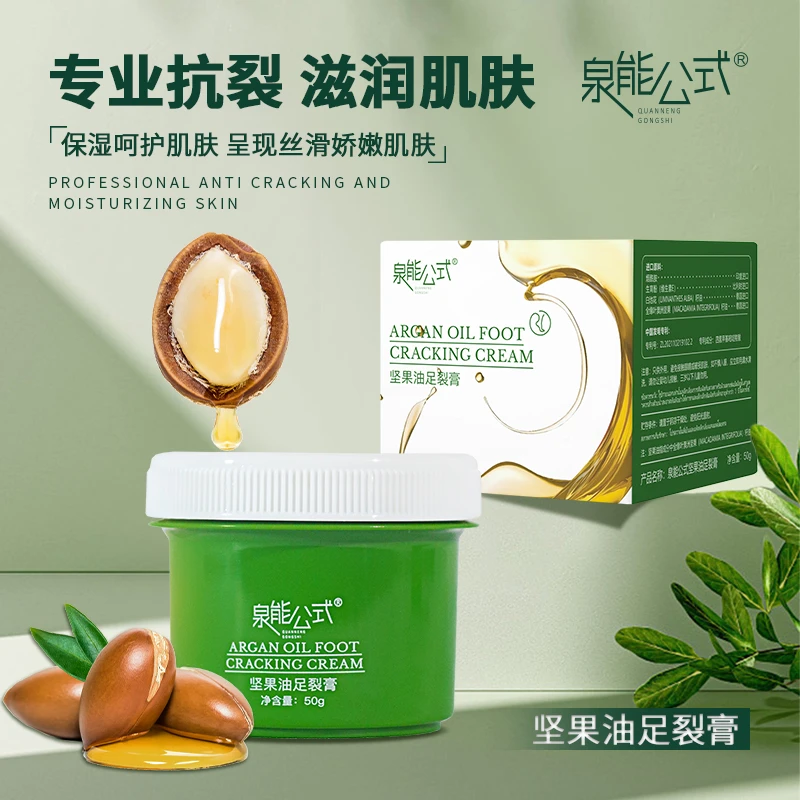 【清清老师专属】泉能公式坚果油足裂膏50g-ww