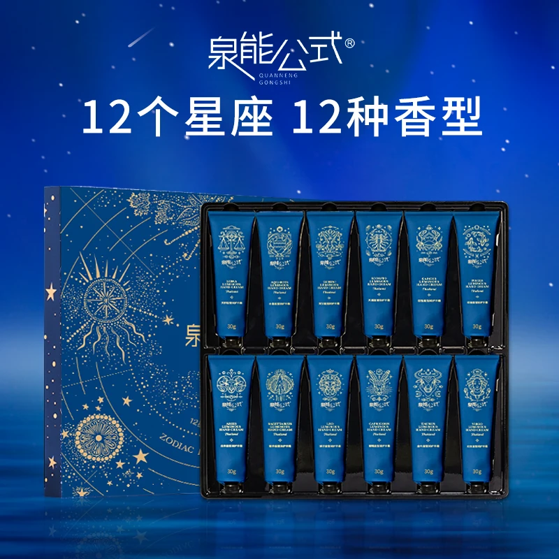 【交个朋友专属】泉能公式十二星座护手霜套盒30g*12支-ww