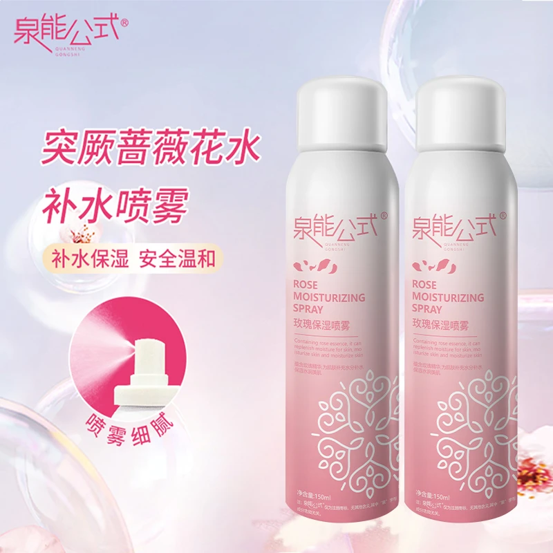 泉能公式玫瑰保湿补水喷雾细腻温和护肤沁润水润清爽150ml*2瓶sss