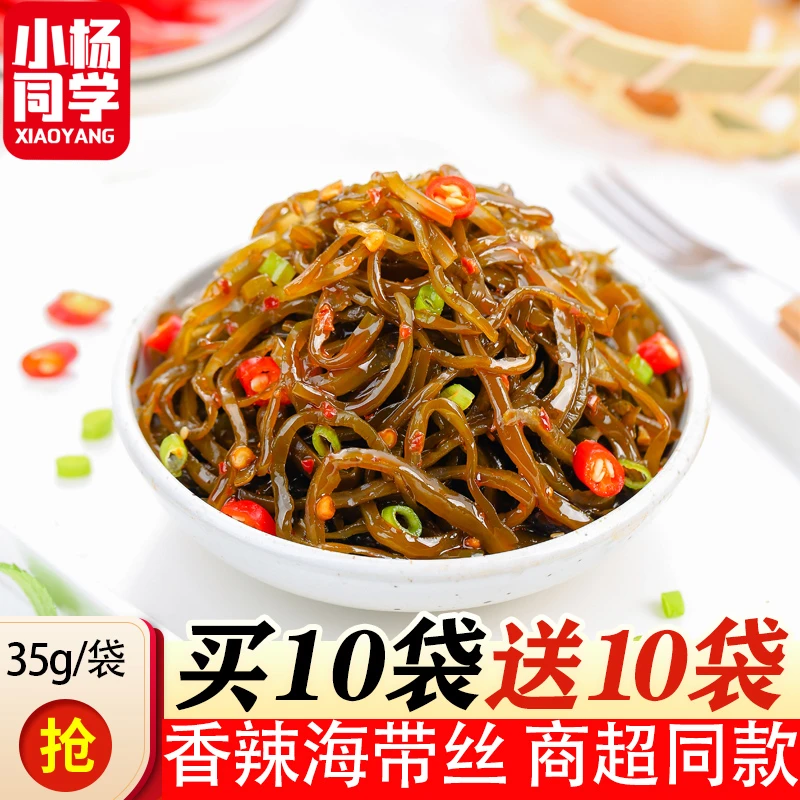 香辣海带丝开胃袋装海带即食麻辣海带丝零食30g