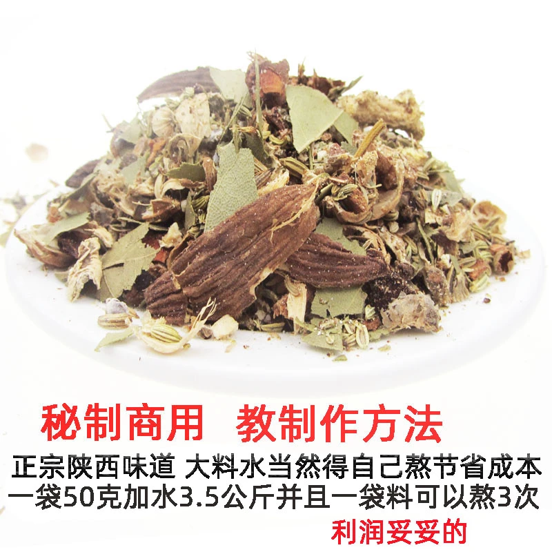 陕西凉皮大料水料包热米皮面皮擀面皮用调料水香料配方50克商用