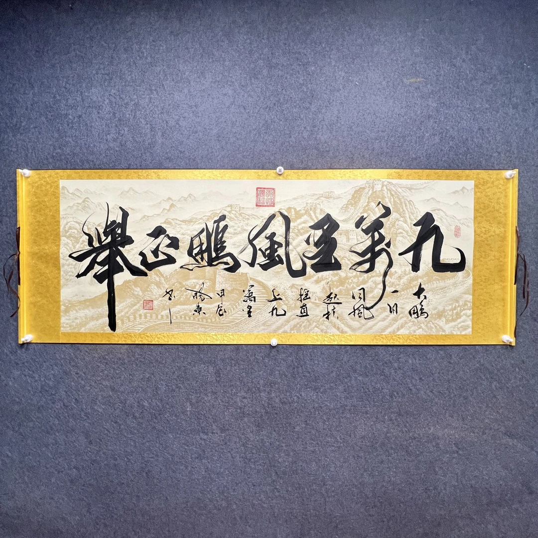 挥墨阁《九万里风鹏正举》薛晓东老师手写书法字画2米长金边卷轴