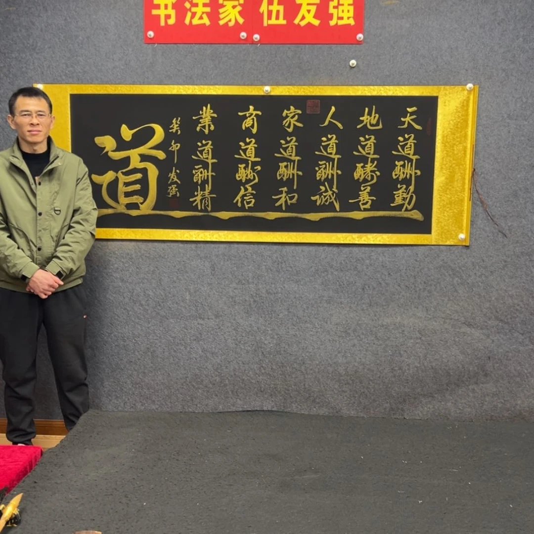 【闪购商品】书法六道
