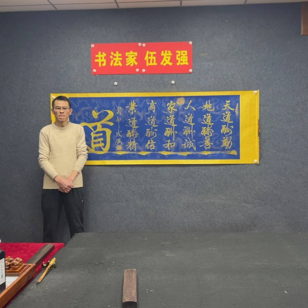 【闪购商品】书法伍六道蓝轴轩