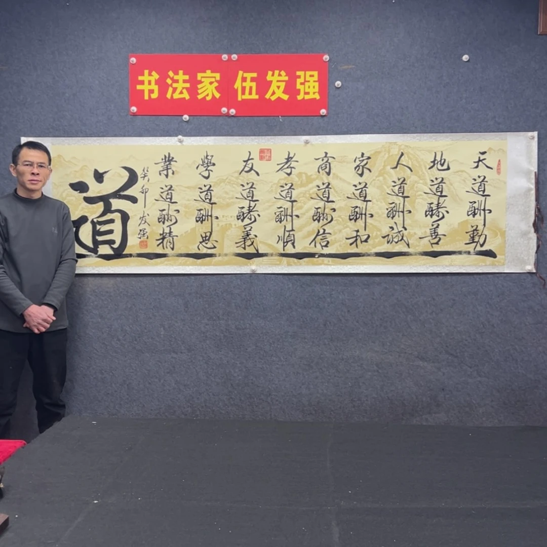 【闪购商品】书法九道伍