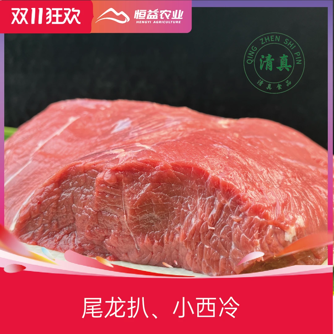 恒益农业岭牛记云岭牛 尾龙扒 （生鲜）净含量1000克鲜嫩肉质优选