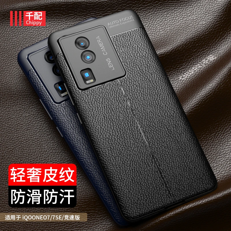 适用于vivoiQOOneo7竞速版手机壳V2232A商务qooneo7防滑皮纹新款