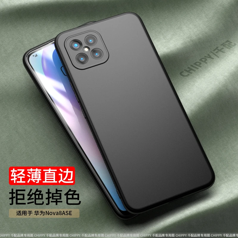 千配华为nova8se手机壳jsc一AL50磨砂直边软胶新款男轻薄全包边黑