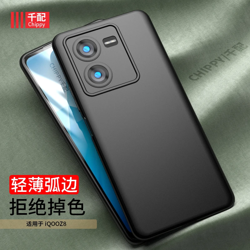 适用于iqooz8手机壳vivoiqooz8x轻薄V2314A磨砂超薄黑色弧边软黑