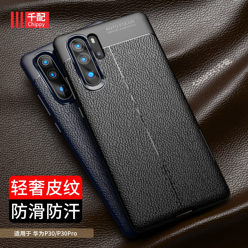 千配华为P30Pro手机壳p30皮纹保护套vog-al10新款ELE曲屏aloo软胶