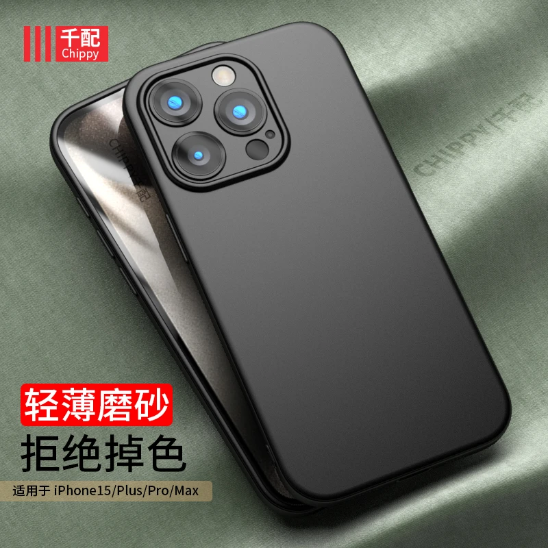千配iphone15pro手机壳苹果plus保护套promax磨砂pmax超薄全包边