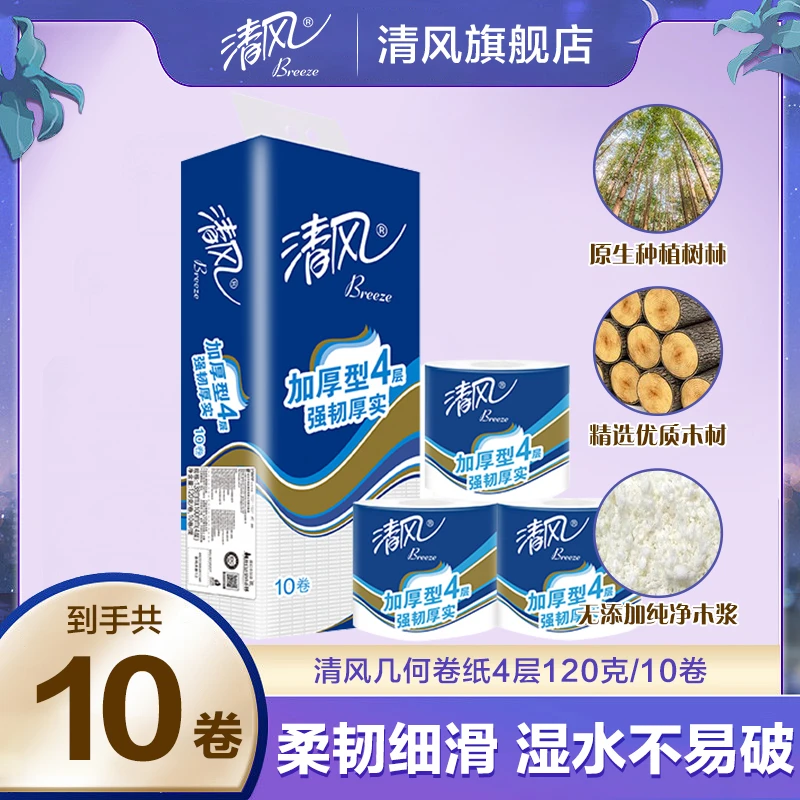 清风卷纸几何4层120克整提装有芯卷筒纸卫生纸手纸厕纸强韧