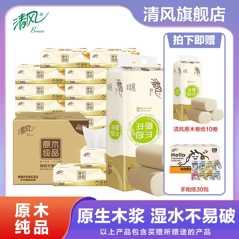 清风原木抽纸24包+原色卷纸10卷*2提+HELLO大白手帕纸30包/提