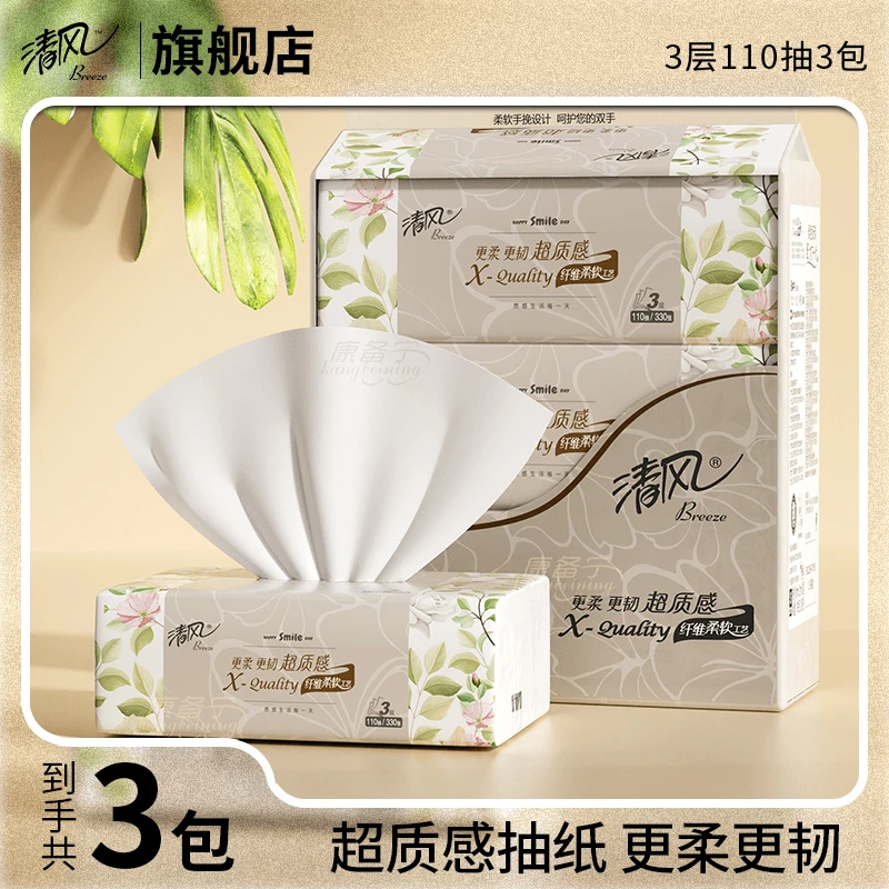 清风原木超质感3层110抽3包整提棉柔家用抽取式柔软亲肤面巾纸
