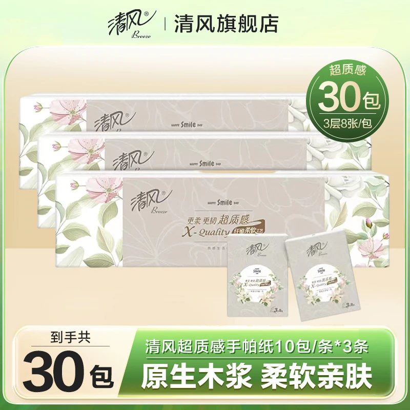 清风原木手帕纸3层8张10包*3条超质感系列纸手帕纸便携纸巾