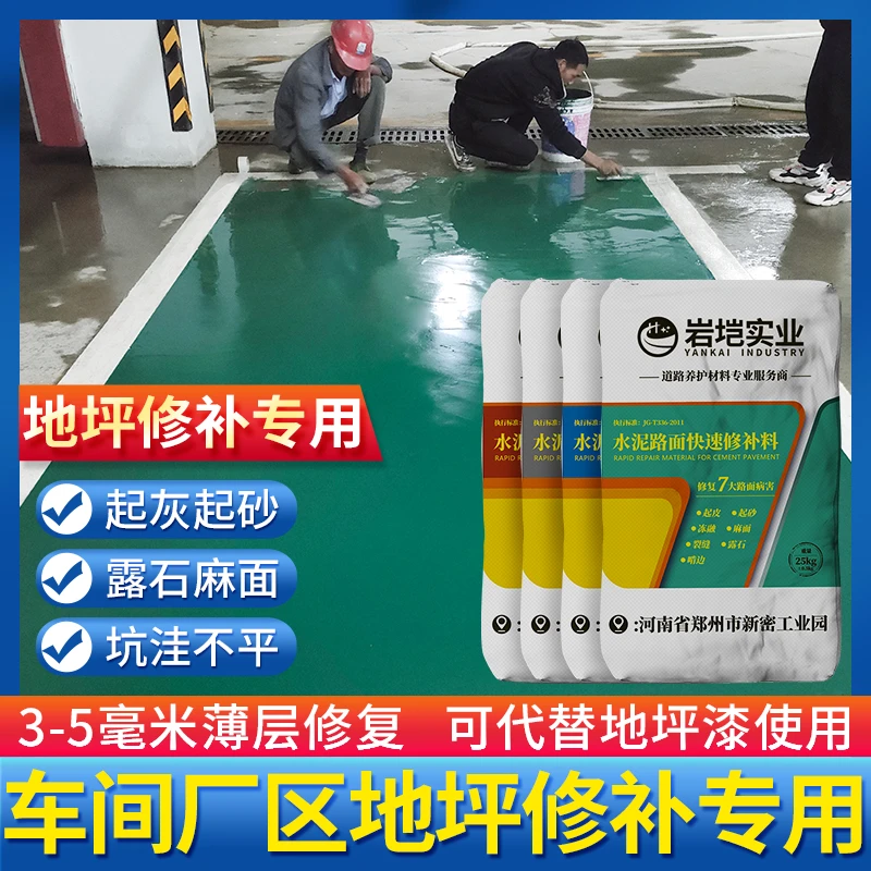 岩垲实业厂房车间地坪起皮起砂漏石子坑洼专用地坪修补料