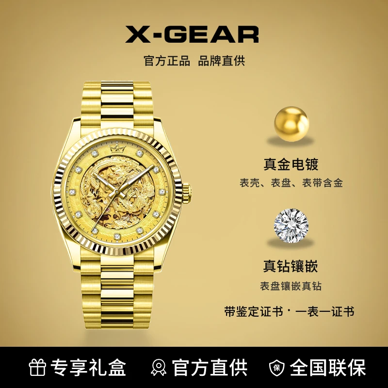 【万达专柜直发】龙款限定国风全自动机械男士机械腕表 XG82178