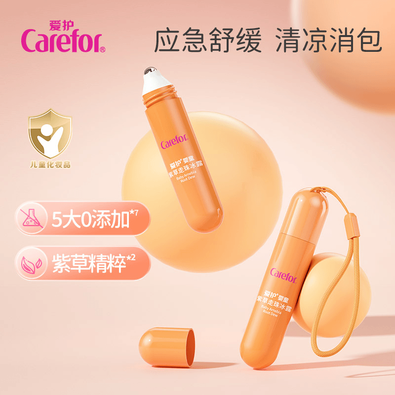 【粉丝专享】婴童紫草走珠冰露18ml  清凉舒缓消包舒护便携