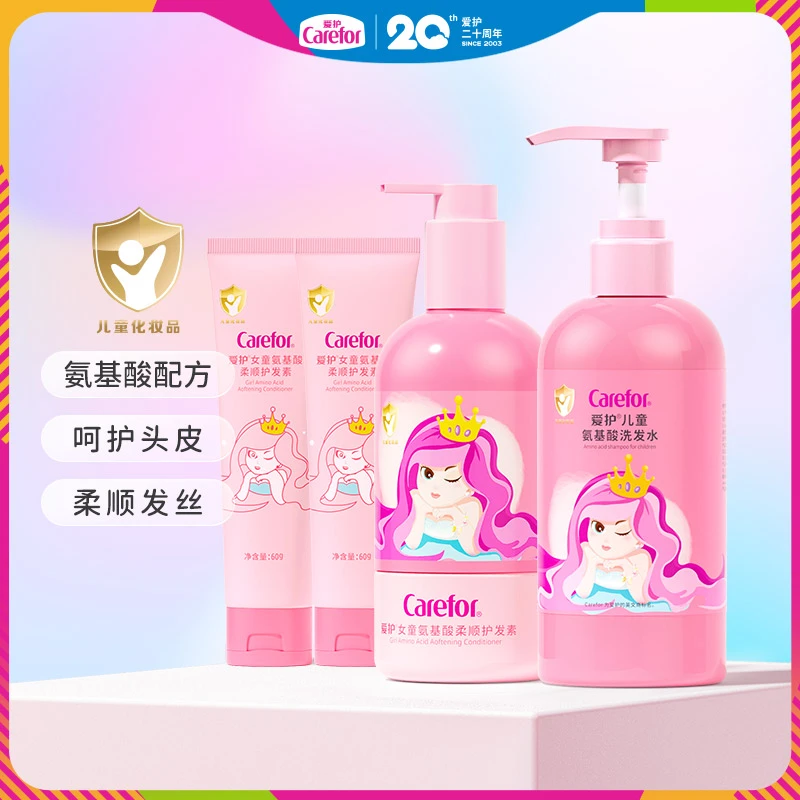 【直播专享】儿童洗发水氨基酸柔顺护发素组合装自然顺滑滋养秀发