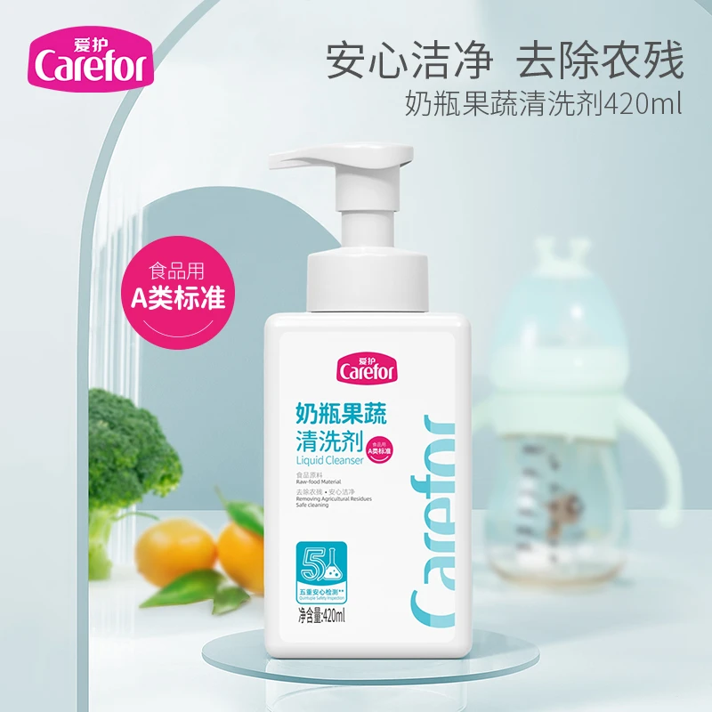 Carefor/爱护果蔬奶瓶清洗剂420ml婴幼儿专用儿童温和泡沫清洗液
