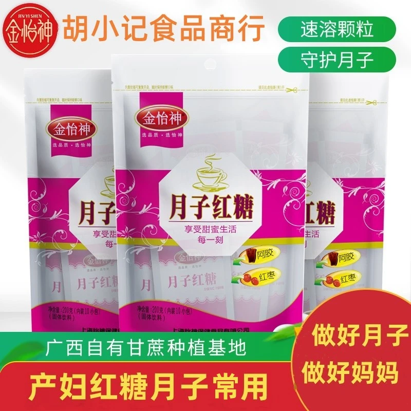 产妇月子红糖金怡神广西甘蔗糖产后红糖做好月子独立包装便携装