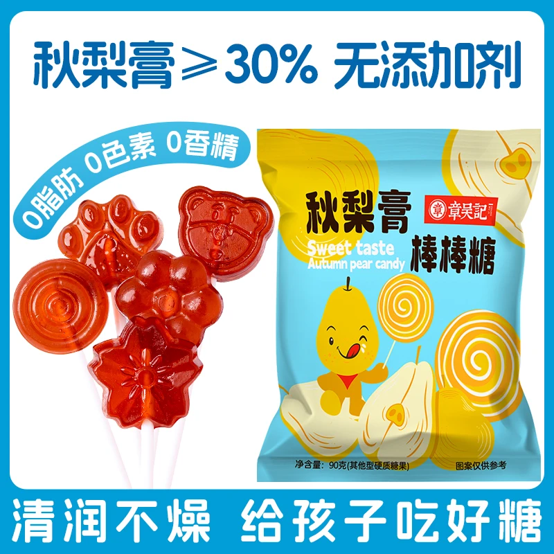 章吴记秋梨膏棒棒糖莱阳糖袋装休闲零食独立包装便携儿童食品糖果